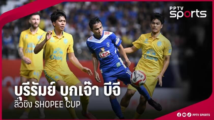 บุรีรัมย์ ยูไนเต็ด SHOPEE CUP 2024 รอบชิงชนะเลิศ