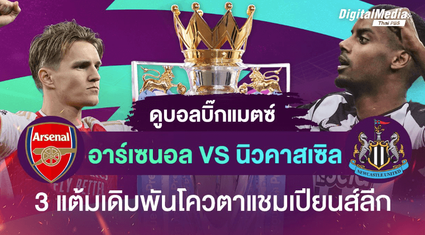 ฟุตบอลพรีเมียร์ลีก