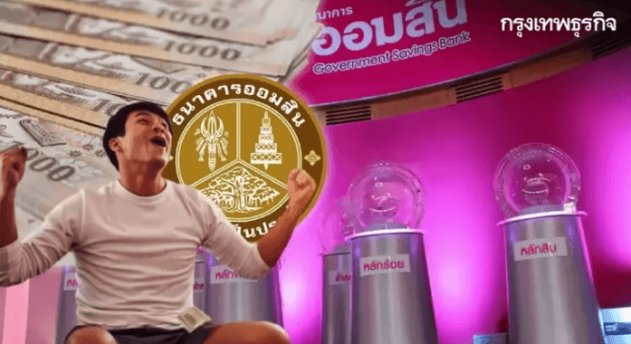 สถิติหวยออมสินย้อนหลัง