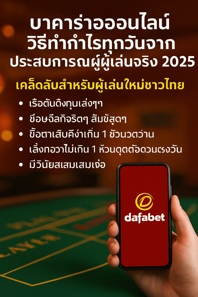 บาคาร่าออนไลน์