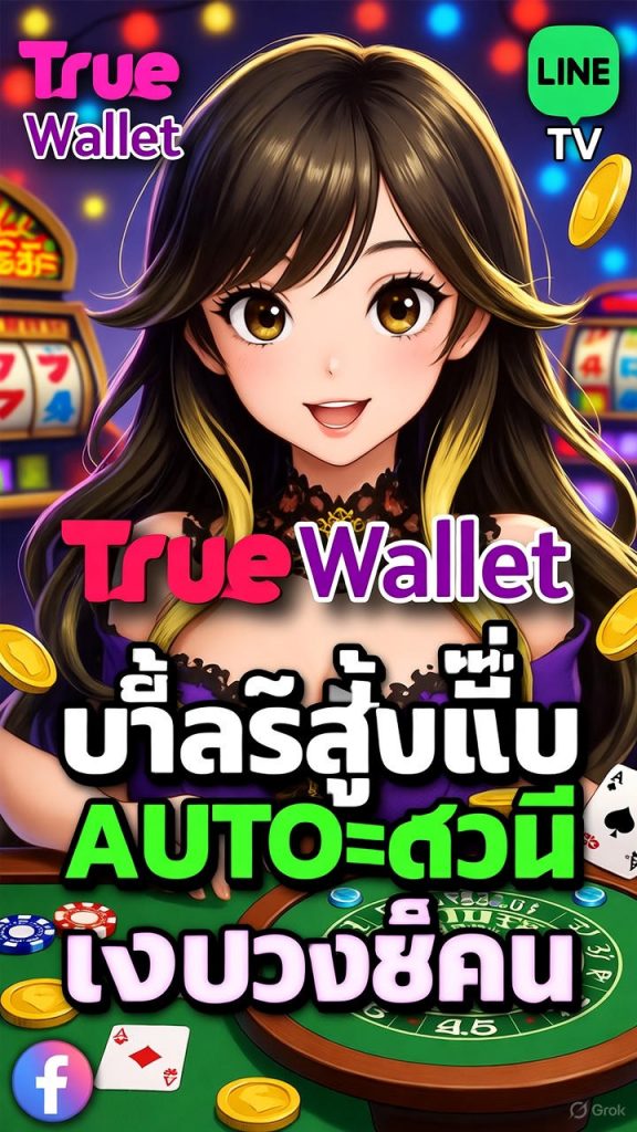 สาวสวยผมยาวใส่เสื้อเปิดอกยิ้มแซ่บหน้าเครื่องสล็อตสีชมพูสดใส พร้อมโลโก้ True Wallet และ Line เทคนิคเล่นพนันออนไลน์ทุนร้อยปั้นพัน 2568